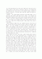 [중국 문화의 시스템론적 해석] 중국문화의 시스템론적 해석 9페이지
