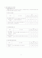 건강검사 교육계획안 3페이지