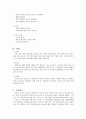 치매 문헌고찰 4페이지