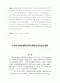 중국 전자상거래 현황 및 한국기업의 진출전략 (중국어) 3페이지