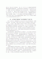 한류에서의 여행관광산업 성공요소 분석 (중국어) 5페이지