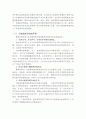 한류에서의 여행관광산업 성공요소 분석 (중국어) 7페이지