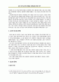 중국 전자상거래 현황과 문제점에 관한 연구 9페이지