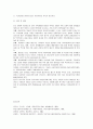 [아동복지] 현재 시행되고 있는 아동복지정책과 내용 평가 10페이지