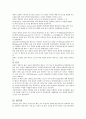 (식품학)발표식품의 기능성 2페이지