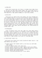 [인문과학] 정신분석적 상담 (Freud 이론) 9페이지