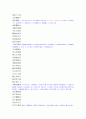 동명왕편의 해석과 원문입니다. 5페이지