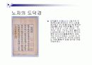 도가철학 ppt발표물입니다. 5페이지