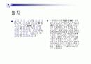 도가철학 ppt발표물입니다. 8페이지