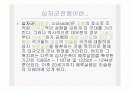 십자군전쟁의 원인 발달 전개 결말 영향까지 총정리한 발표용 ppt입니다. 2페이지