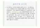 십자군전쟁의 원인 발달 전개 결말 영향까지 총정리한 발표용 ppt입니다. 6페이지