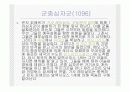 십자군전쟁의 원인 발달 전개 결말 영향까지 총정리한 발표용 ppt입니다. 8페이지