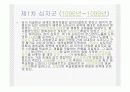 십자군전쟁의 원인 발달 전개 결말 영향까지 총정리한 발표용 ppt입니다. 10페이지