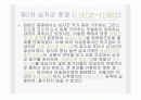 십자군전쟁의 원인 발달 전개 결말 영향까지 총정리한 발표용 ppt입니다. 15페이지