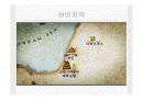 십자군전쟁의 원인 발달 전개 결말 영향까지 총정리한 발표용 ppt입니다. 19페이지
