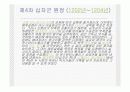 십자군전쟁의 원인 발달 전개 결말 영향까지 총정리한 발표용 ppt입니다. 25페이지