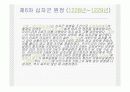 십자군전쟁의 원인 발달 전개 결말 영향까지 총정리한 발표용 ppt입니다. 33페이지