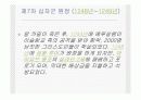 십자군전쟁의 원인 발달 전개 결말 영향까지 총정리한 발표용 ppt입니다. 34페이지