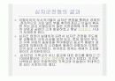십자군전쟁의 원인 발달 전개 결말 영향까지 총정리한 발표용 ppt입니다. 39페이지