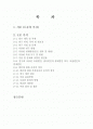 교육심리 연구방법론 - 조사연구논문분속 2페이지
