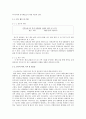 교육심리 연구방법론 - 조사연구논문분속 4페이지