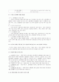 교육심리 연구방법론 - 조사연구논문분속 7페이지