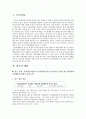 교육심리연구방법론-연구계획서 2페이지