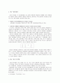 교육심리연구방법론-연구계획서 4페이지