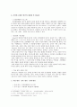 교육심리연구방법론-연구계획서 5페이지