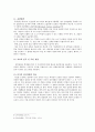 교육심리연구방법론-연구계획서 9페이지