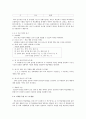 교육심리연구방법론-실험연구논문분석 4페이지