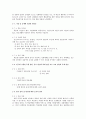 교육심리연구방법론-실험연구논문분석 5페이지