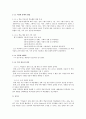 교육심리연구방법론-실험연구논문분석 8페이지