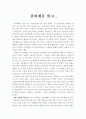 강희제 독후감(강희제를 읽고, 강희제 독서감상문) 입니다. 1페이지