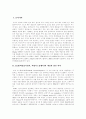 LCD의 모든것 (개념,특성,수요전망등의 시장성,역사등..) 2페이지