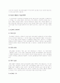 LCD의 모든것 (개념,특성,수요전망등의 시장성,역사등..) 4페이지