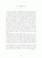 [감상문] 설득의 심리학을 읽고 3페이지
