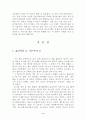 [감상문] 설득의 심리학을 읽고 4페이지