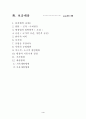 [행정법] 행정소송의 대상성 4페이지