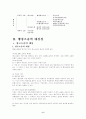 [행정법] 행정소송의 대상성 6페이지