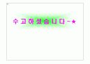 ELS의 혁명. 20페이지