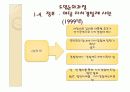 우리나라 역대정부의 자치경찰제 도입능력과 보완대책 9페이지