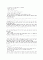[생활과건강] 자신의 스트레스 취약성과 스트레스 심각성 측정 및 그 결과에 대한 기술 - 교재의 활용 9페이지