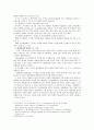 [생활과건강] 자신의 스트레스 취약성과 스트레스 심각성 측정 및 그 결과에 대한 기술 - 교재의 활용 10페이지