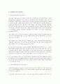 미국 이론을 중심으로 한 적대적 M&A에 대한 법적 방어책 연구 5페이지