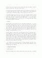 미국 이론을 중심으로 한 적대적 M&A에 대한 법적 방어책 연구 6페이지