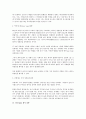 미국 이론을 중심으로 한 적대적 M&A에 대한 법적 방어책 연구 7페이지