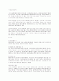 미국 이론을 중심으로 한 적대적 M&A에 대한 법적 방어책 연구 10페이지