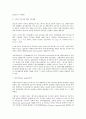 미국 이론을 중심으로 한 적대적 M&A에 대한 법적 방어책 연구 11페이지
