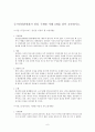 친족의범위와 친족관계에서법률문제중부양과근친혼에관하여서술. 국가인권위원회가권리구제한사례3가지 요약 6페이지